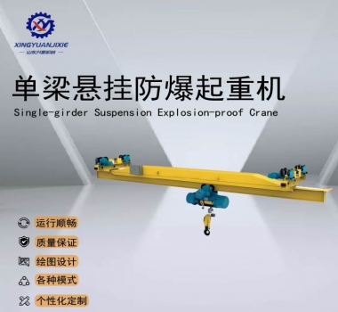 LXB型防爆單梁懸掛起重機