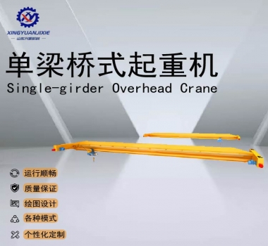 LD型單梁橋式起重機(jī)