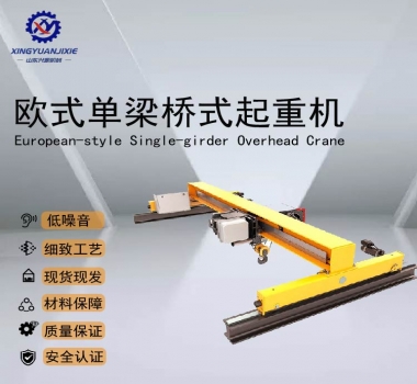 LDN型-歐式單梁橋式起重機(jī)