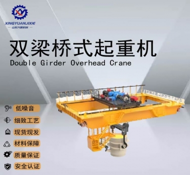 YZ型-雙梁橋式起重機(jī)