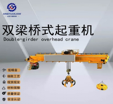 QZ型-雙梁橋式起重機(jī)
