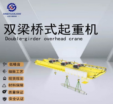 歐式雙梁起重機(jī)
