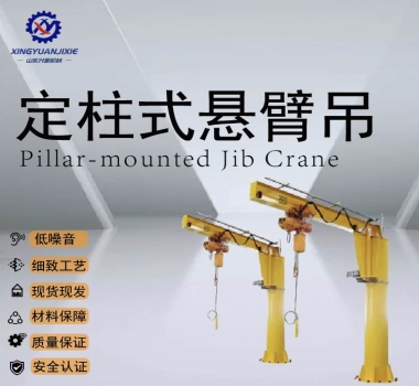 定柱式懸臂吊