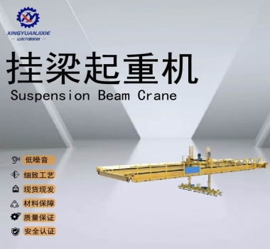 QL型-掛梁起重機(jī)