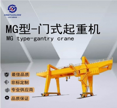 MG型-門(mén)式起重機(jī)