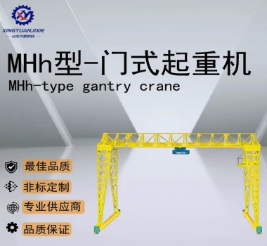 MHh型-門(mén)式起重機(jī)