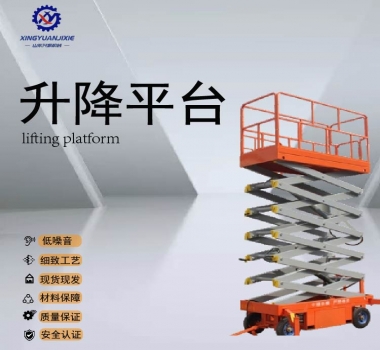 升降平臺(tái)