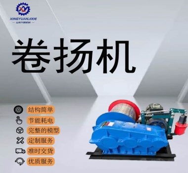 卷?yè)P(yáng)機(jī)