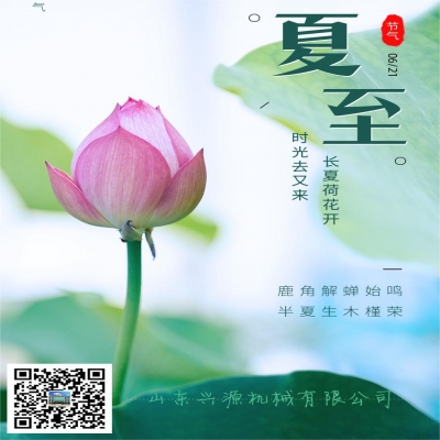 以夏的熾熱，盛啟新的篇章