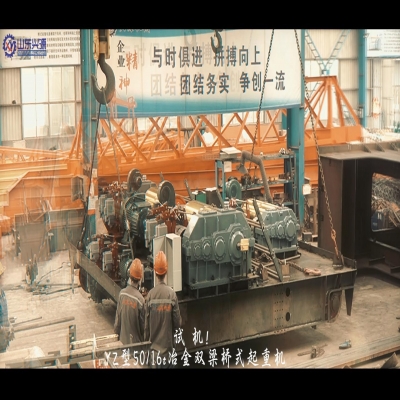 YZ型雙梁橋式起重機(jī)試機(jī)！