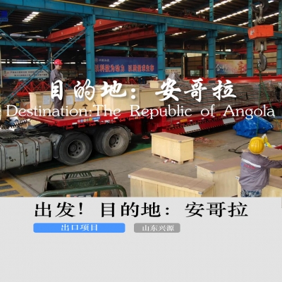出發(fā)！目的地：安哥拉